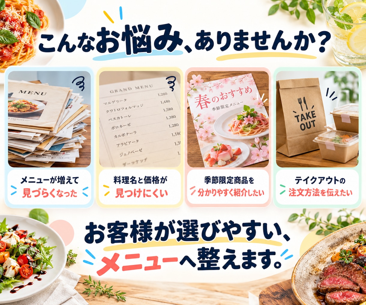 飲食店のメニュー表を見やすく制作します 季節メニュー・テイクアウト対応｜料理と価格を整理 イメージ2