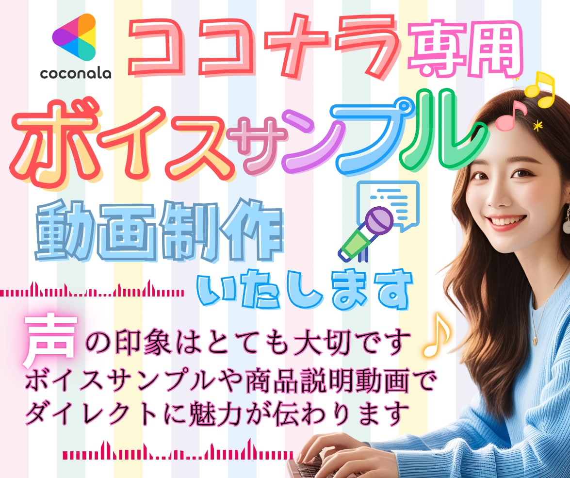 声の魅力✨ココナラ！ボイスサンプル制作いたします 声の印象は大切！動画と音声であなたのサービスが目に留まる イメージ1