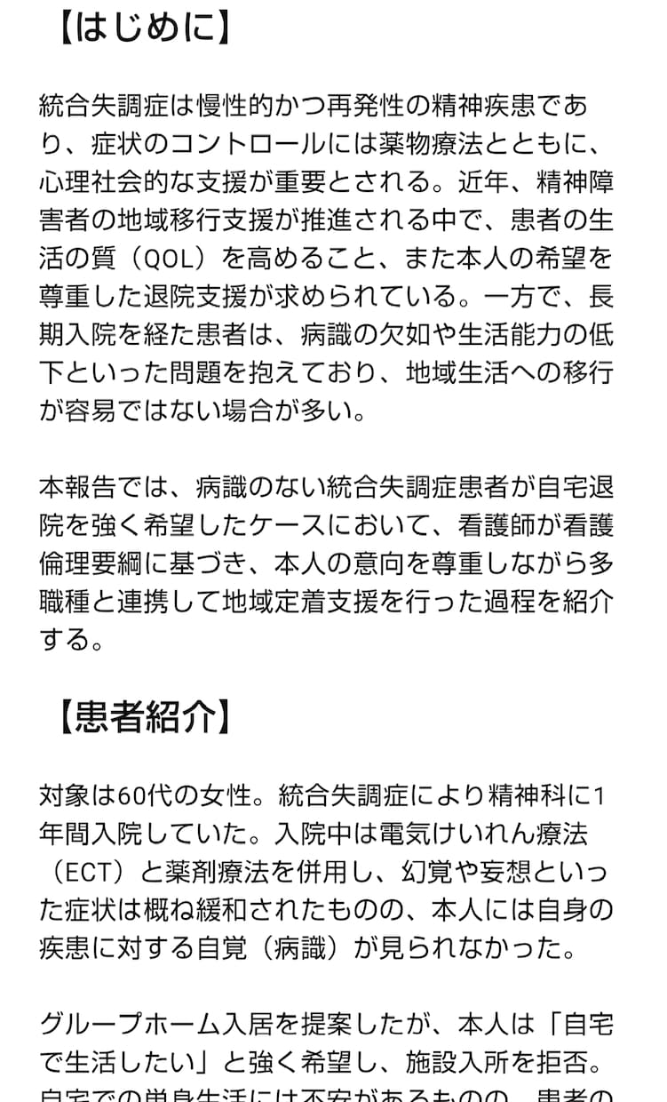 国立大卒の看護師が看護研究のサポートをします 現役ナース向け看護研究・論文作成相談窓口 イメージ3