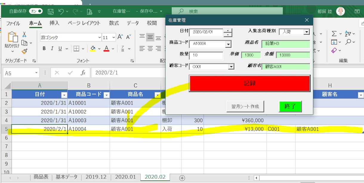 EXCELで在庫管理システムが使えます 「シンプルな在庫管理システム」・使い方はアイデア次第 イメージ1