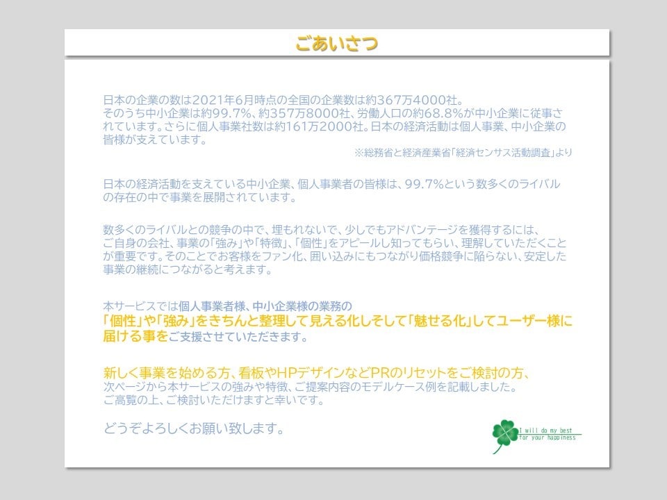 競争優位を創出！業務強化を支援します 「強み」と「個性」を見える化し「魅せる化」するブランディング イメージ2