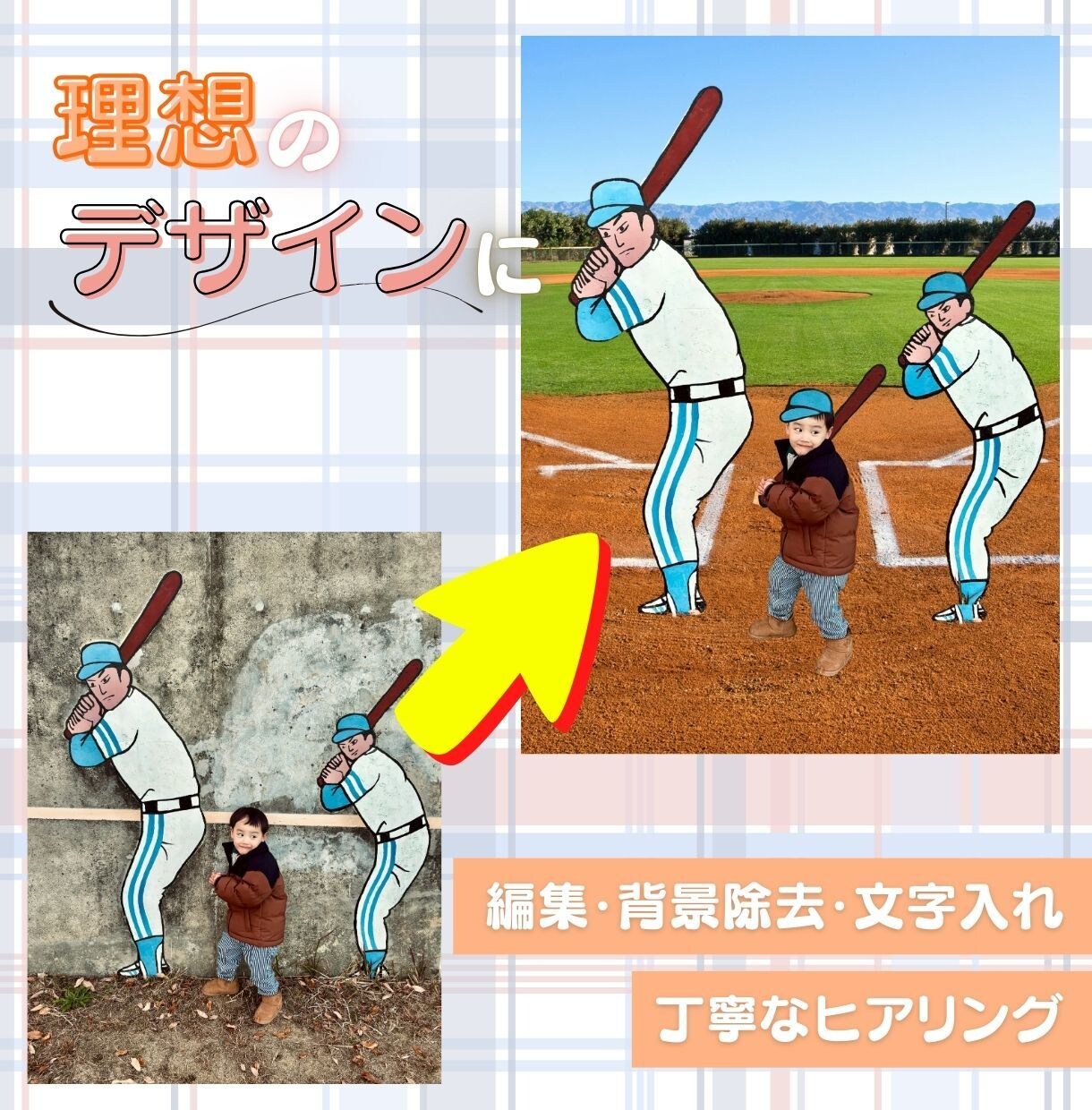 写真の編集・加工/切り抜き・文字入れます SNSや広告向けの写真加工、お任せください！ イメージ1