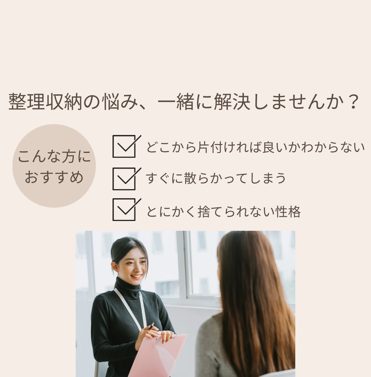 忙しい方に片付けを時短で出来るアドバイスします 大手不動産会社専属のお掃除アドバイザー経験のプロがアドバイス イメージ2