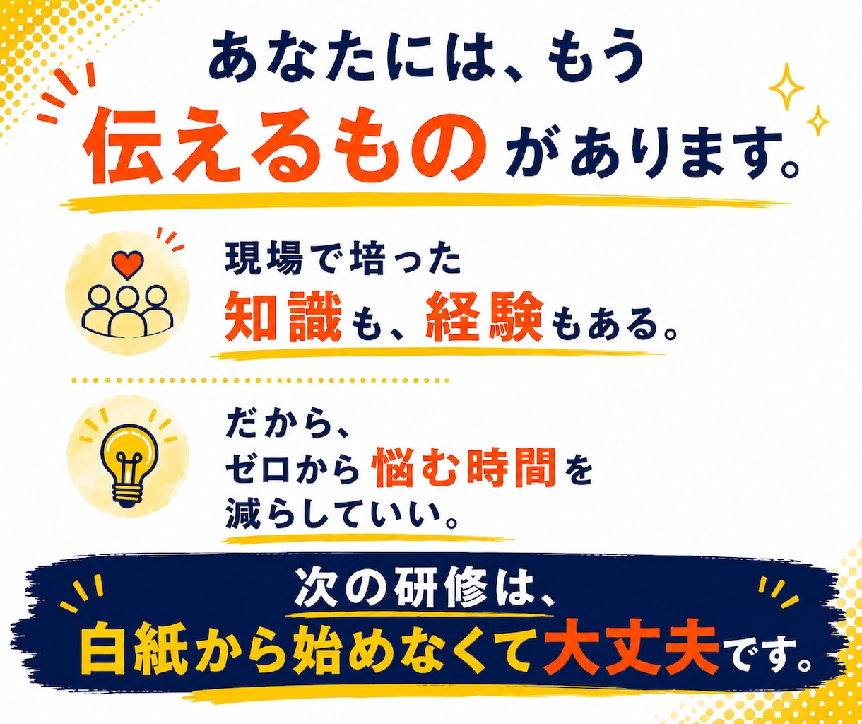 研修をもう白紙から作らなくてよくなります 答えるだけ｜構成・台本・PowerPointのたたき台まで イメージ7