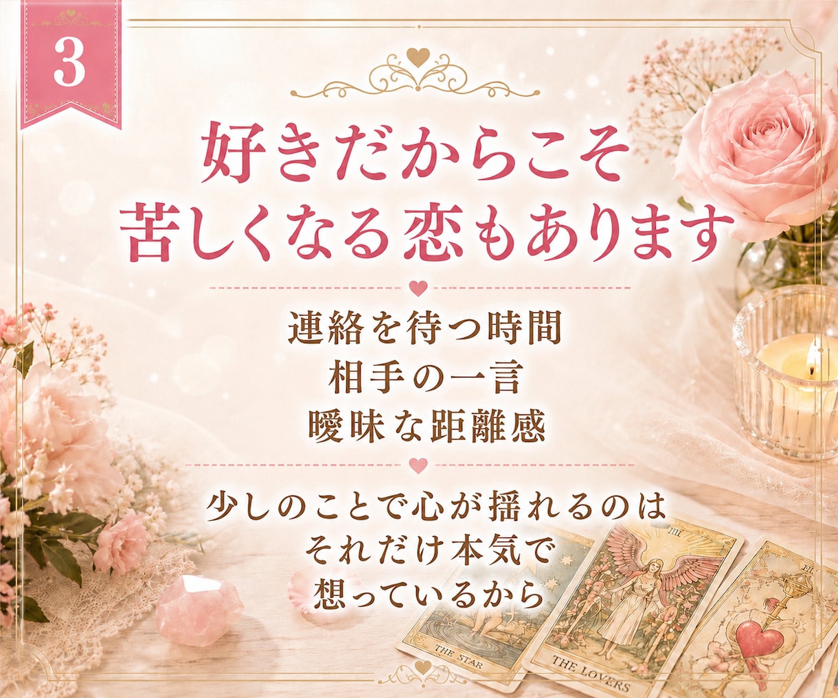 今の恋を続けるべきか優しく占います 思い続けるか、次へ進むか迷う恋をタロットで整理します イメージ3