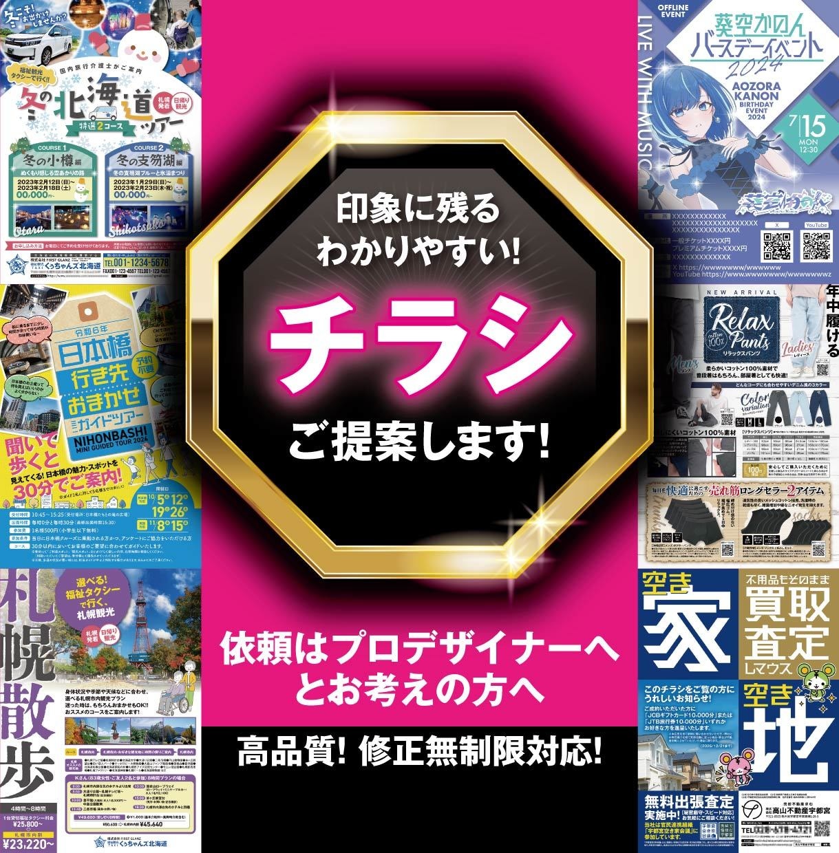 目にとまるチラシをプロデザイナーがご提案します 視線を止めて、心を動かすデザインを。 イメージ1