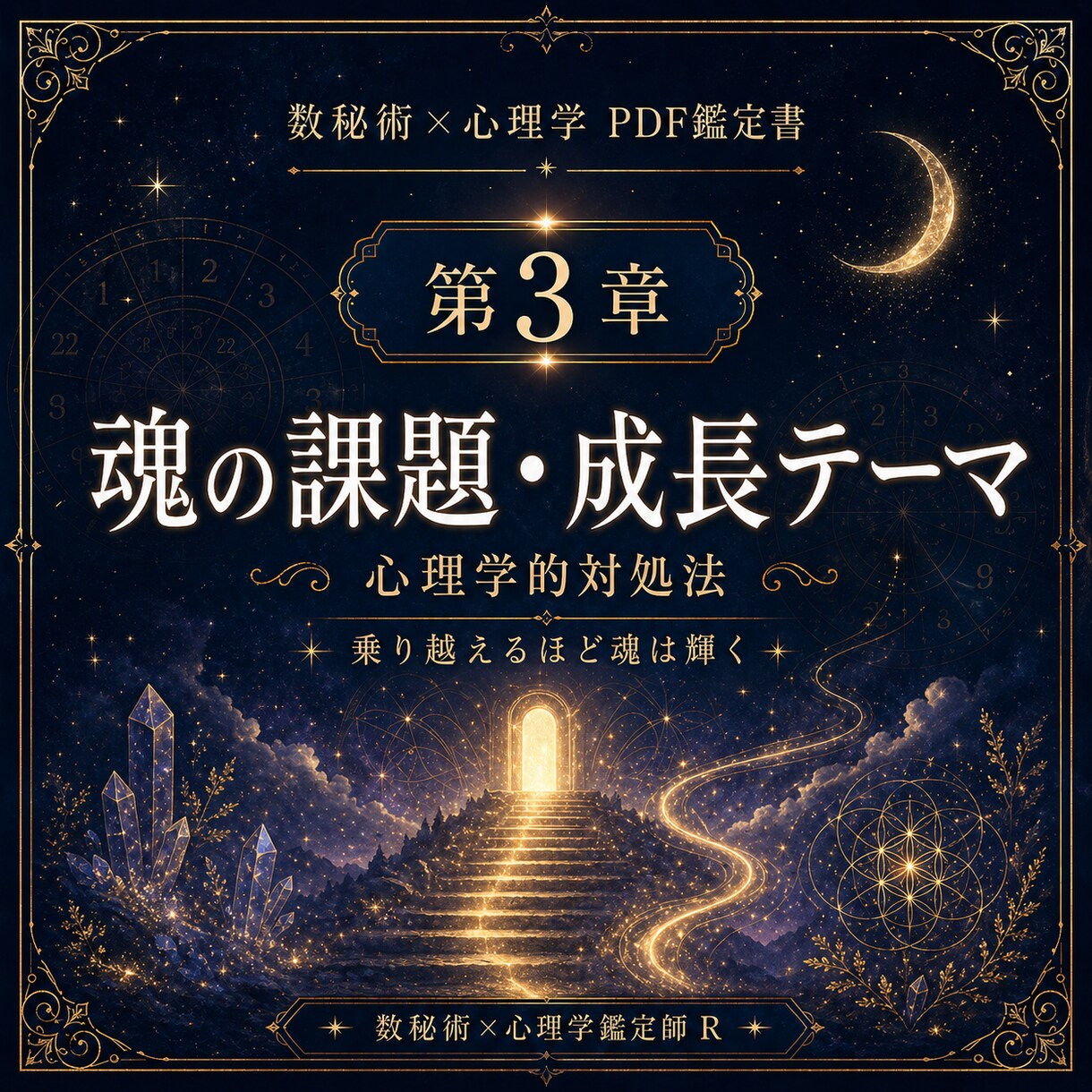 数秘術×心理学で自己分析PDF鑑定書を作ります あなたの本質を、一冊の鑑定書に。 イメージ3