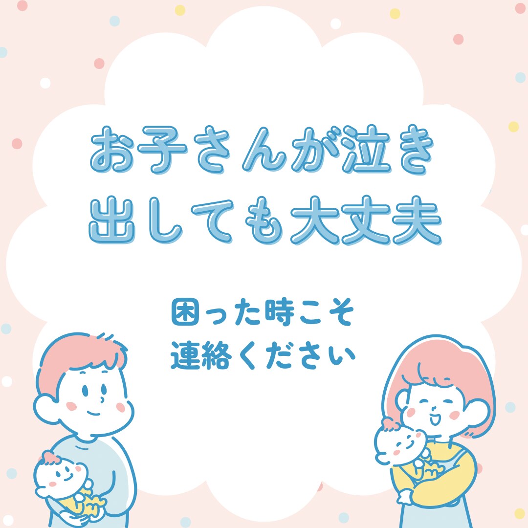 初めての育児で不安なママのお話聴きます 助産師・保育園看護師ママが相談にのります イメージ5