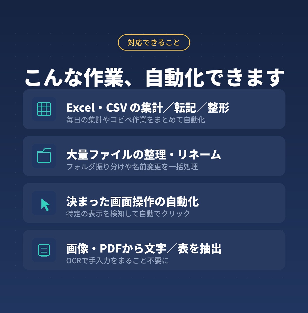 業務効率化 Excel・繰り返し作業を自動化します 毎日の手作業、まるごと自動化。環境構築不要のツールでお渡し イメージ2