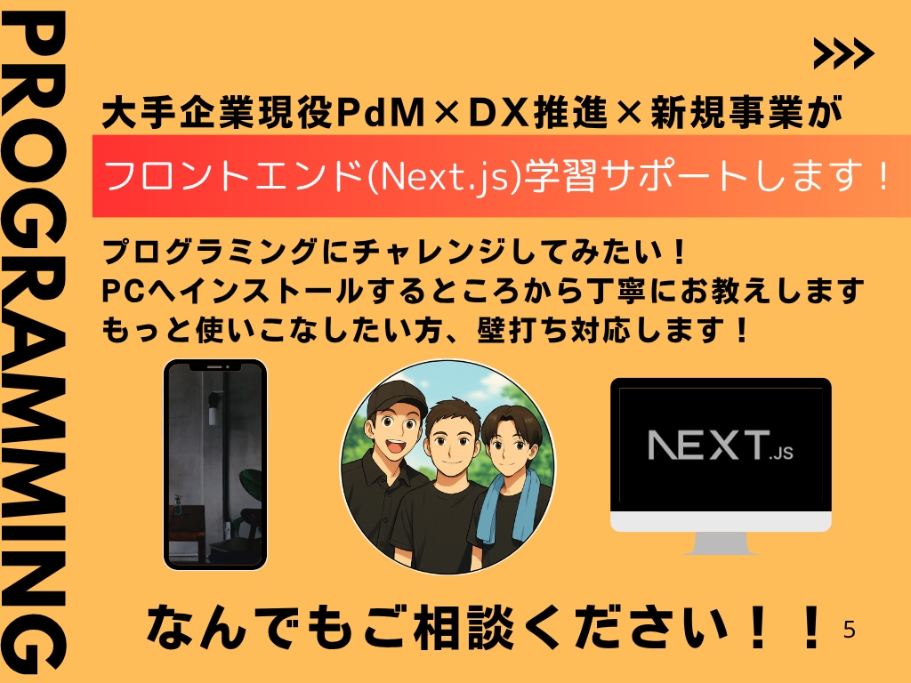 現役PdMがフロントエンド学習支援します 初心者歓迎！アイデアを最短でカタチに！MVP開発支援・壁打ち イメージ1