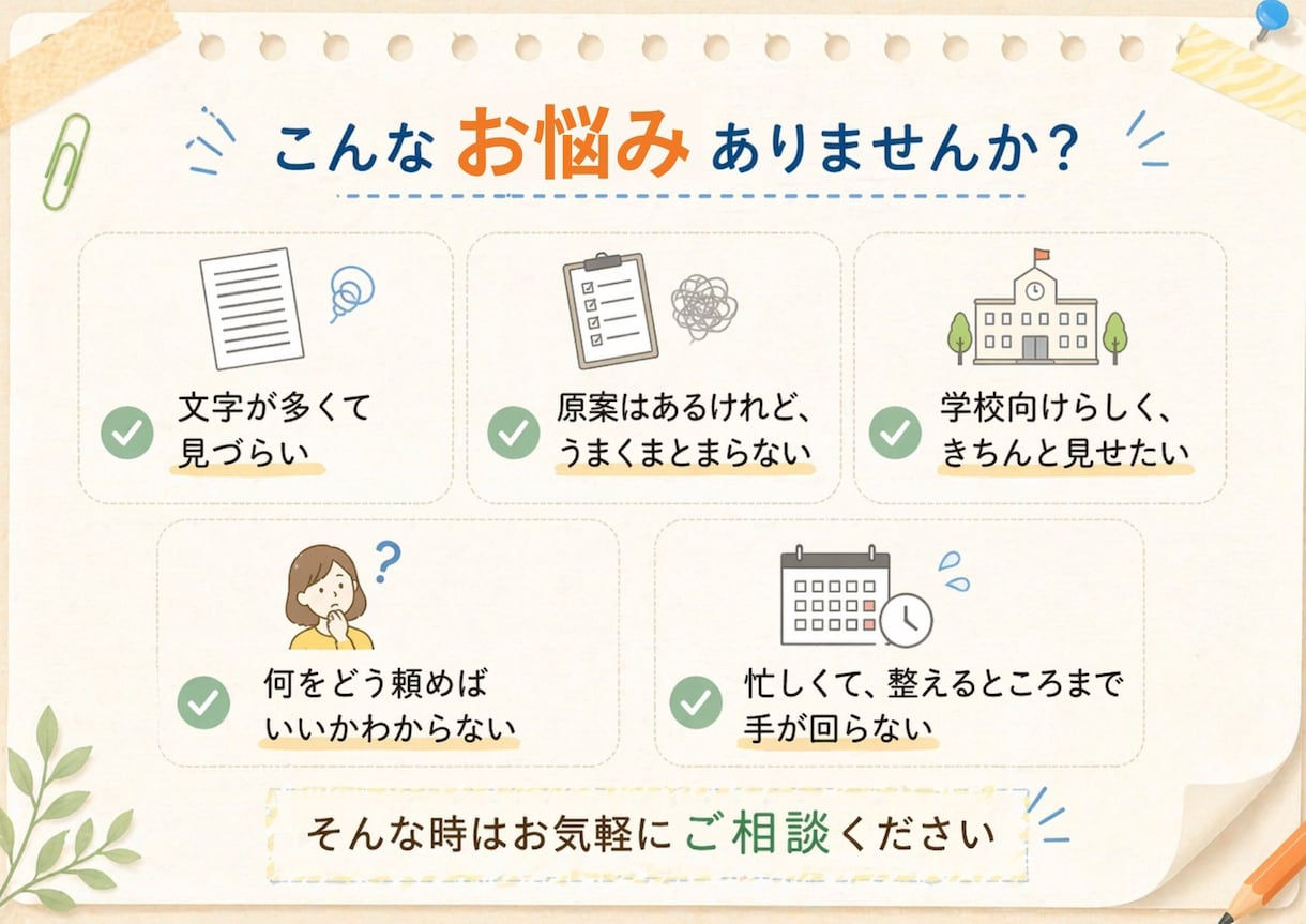 学校・PTA・少年団向けのチラシを作ります チラシ・ポスター対応、やさしく見やすくします イメージ2