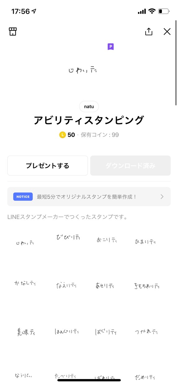 独特かつシンプルな、使いやすいスタンプ作ります 知人に大人気　謎の魅力をぜひぜひぜひ イメージ6