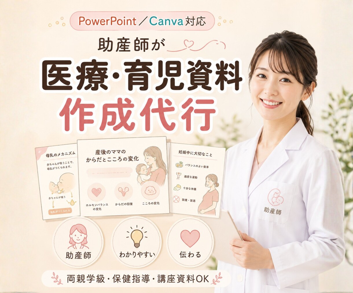 助産師が医療・育児資料を作ります 妊婦さん・ママに伝わるやさしい資料へ イメージ1