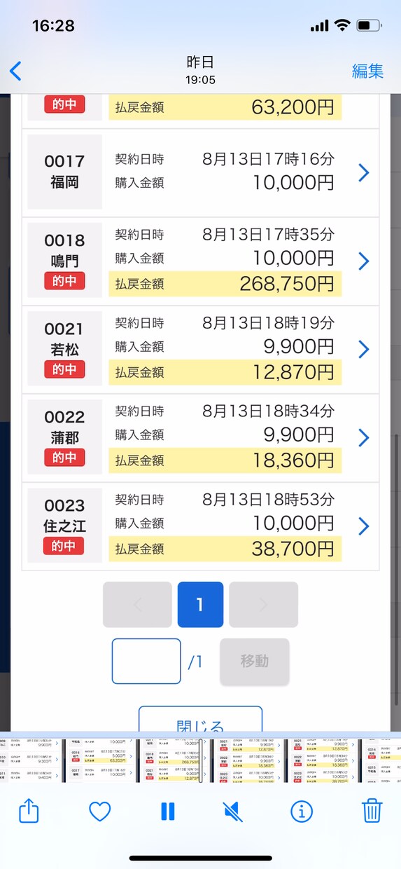 ボートレース万舟券を狙ってます 満船必ずではないですが！狙います　夢みましょ！ イメージ1