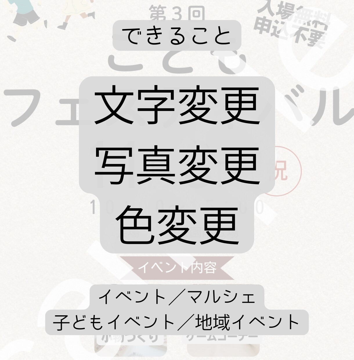 Canvaでイベントチラシ作成します ＰＴＡ・子ども会・町内会・ＮＰＯ等のチラシを作成します イメージ4