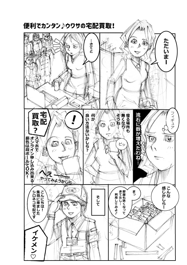 まさ代ふう、テーマに沿った2ページ漫画描きます お悩みテーマを2ページ漫画で、まさ代がサクッと解決するわ♪ イメージ6