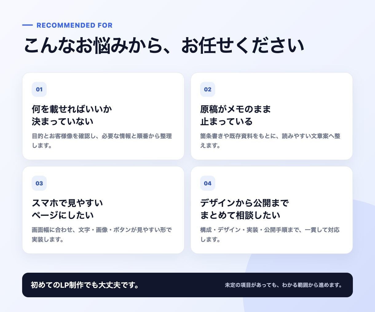 生成AIで成果を意識したLPを制作します 構成・文章・デザイン・実装・公開まで一貫対応 イメージ6