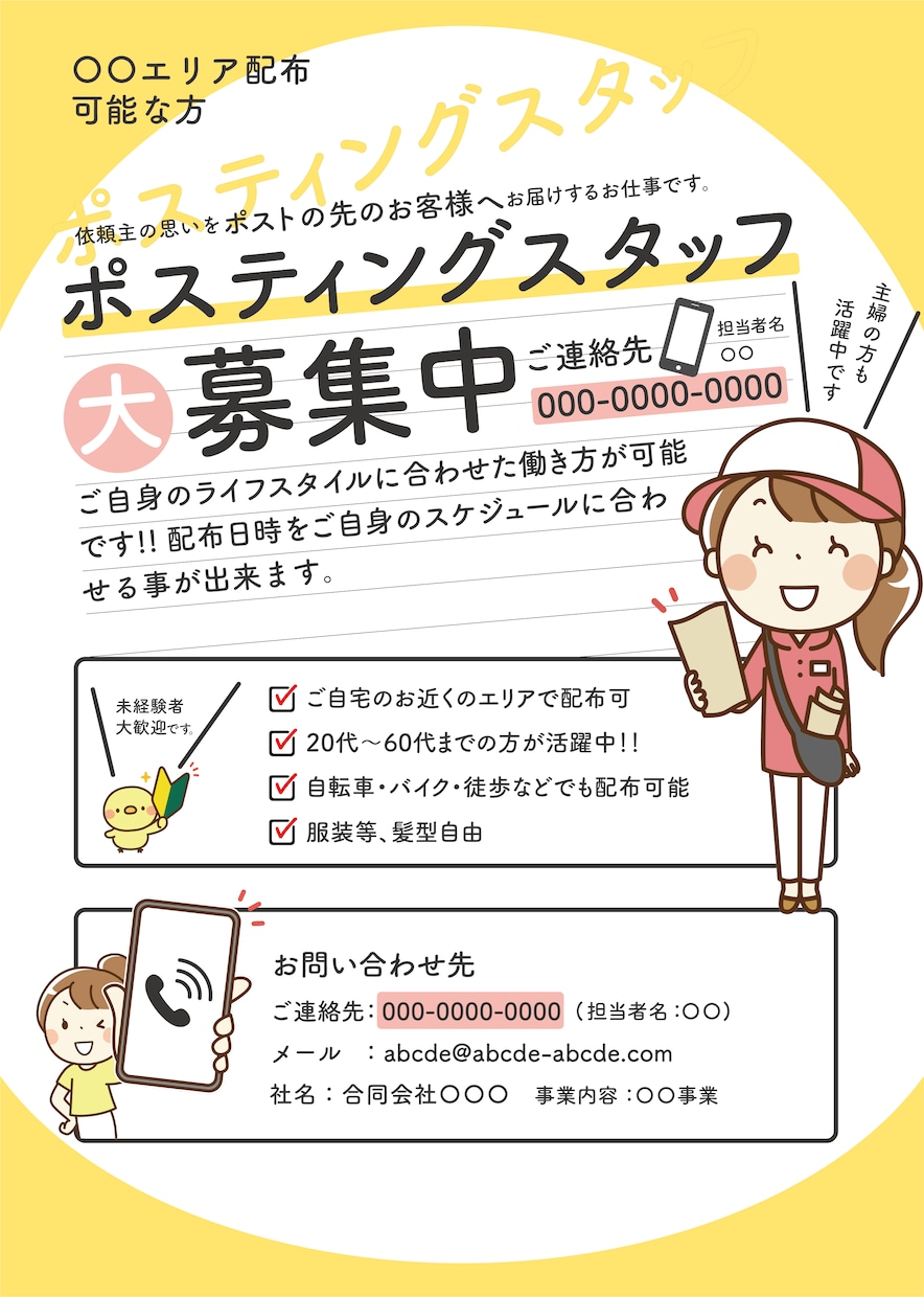 A４チラシ作ります イラストを使った親しみやすいチラシを作ります イメージ5