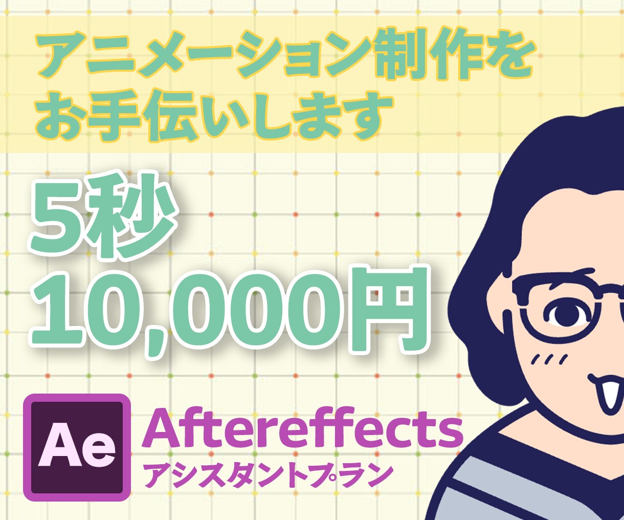 あなたのイラストやテキストを動かします 最短3日！Aftereffectsでアニメ作りをお手伝い イメージ1