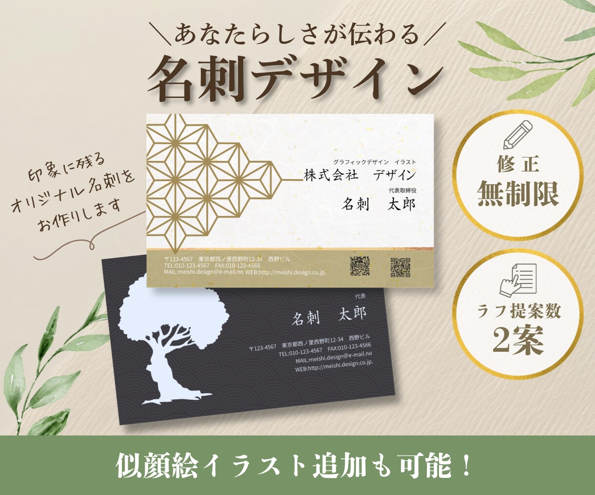 あなたの個性を活かすオリジナル名刺を作成いたします 修正無制限！デザイン提案数2案！似顔絵イラスト追加も可能！ イメージ1