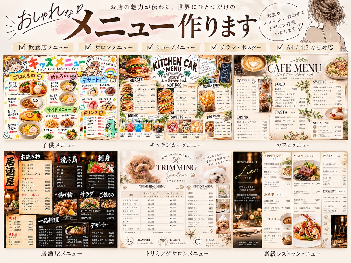 お店の魅力が伝わるおしゃれなメニュー表を作ります 飲食店・カフェ・サロンなどお店の雰囲気に合わせてデザイン イメージ1