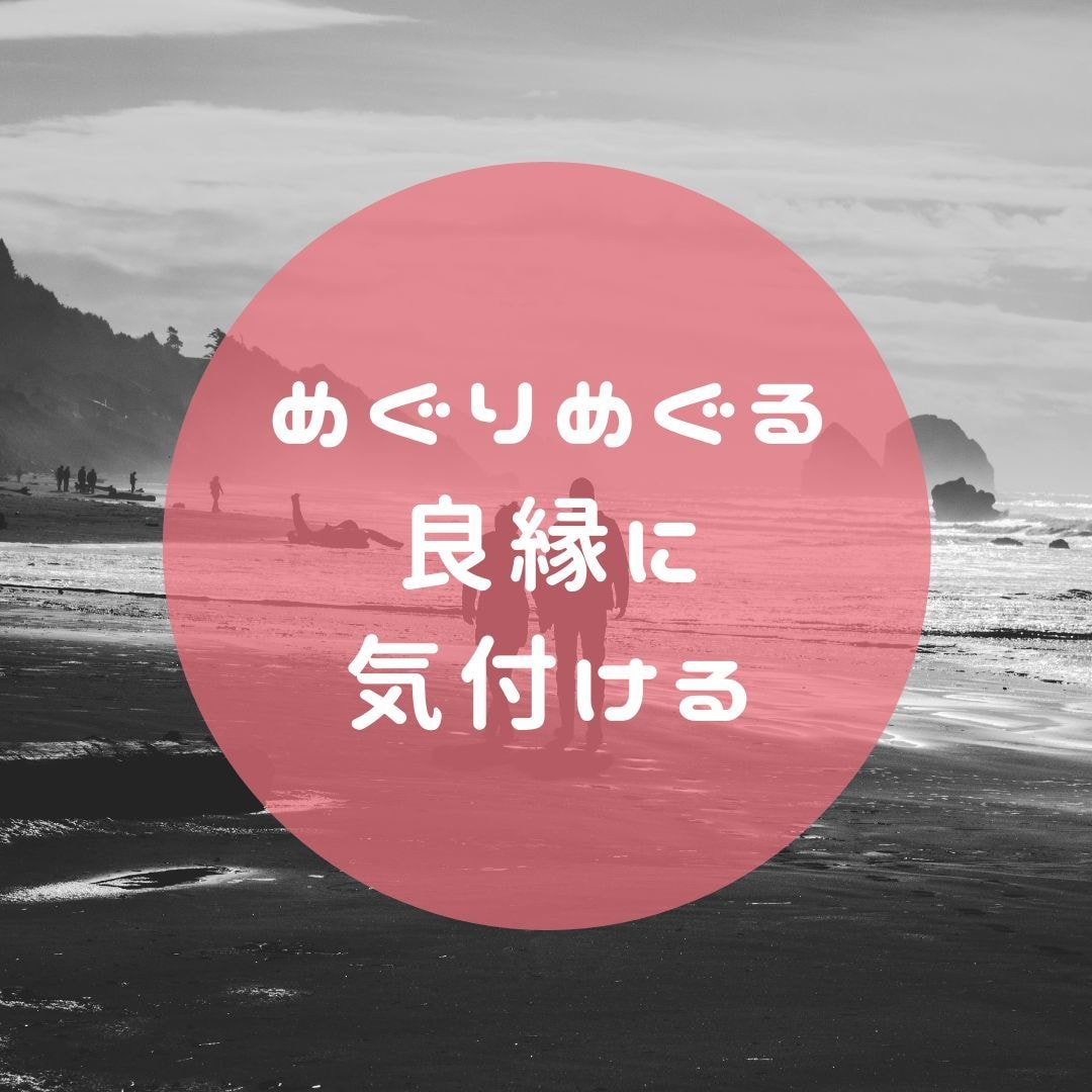 あなたに訪れる大恋愛を占います ご縁が無いと焦っている方が、近づく良縁に気づき、行動できます イメージ7
