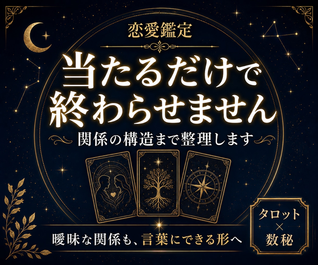 ナイトワークの恋愛と人間関係を鑑定します 元新宿スカウトマンが現場目線で整理します イメージ2
