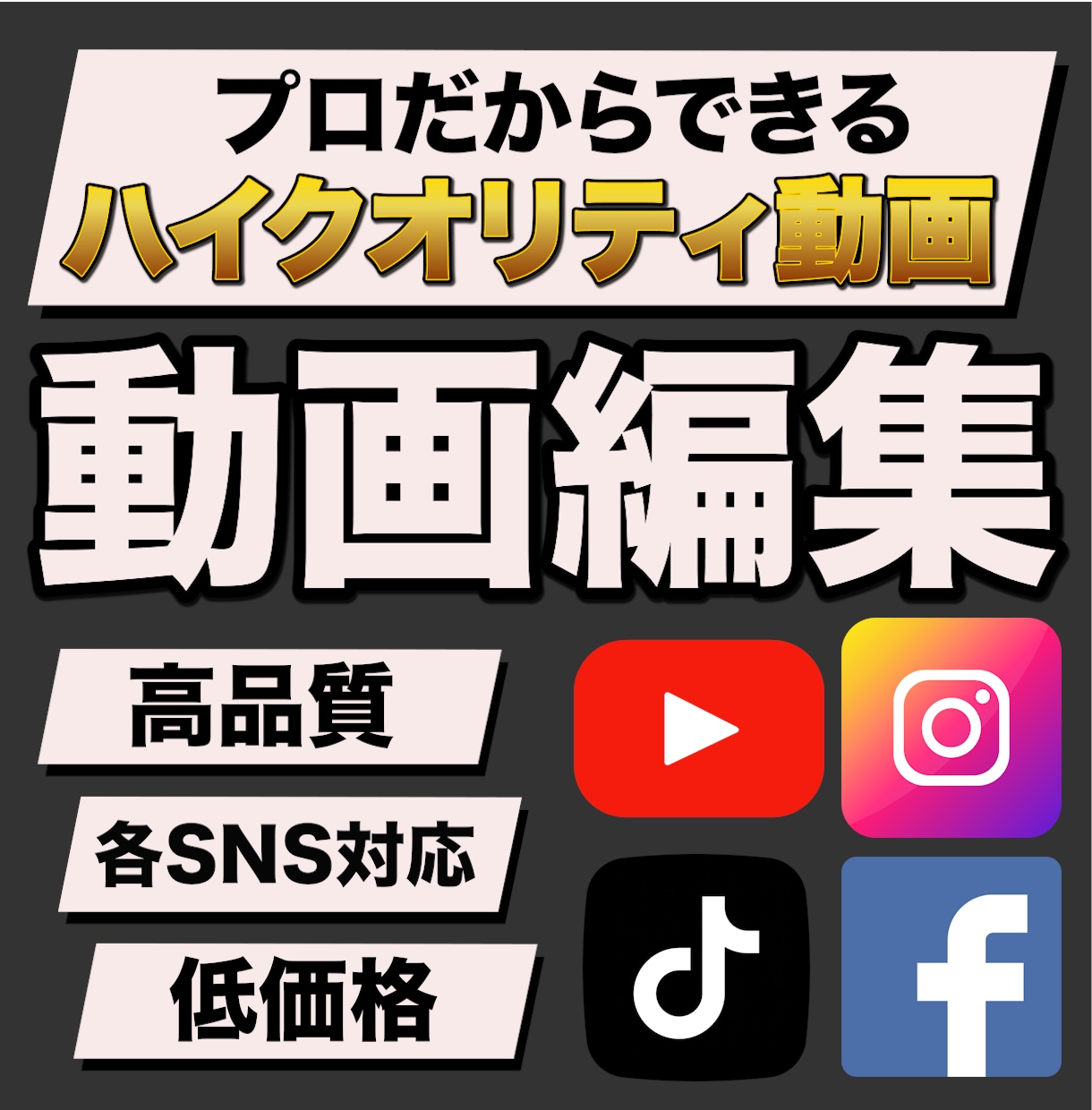 迅速・丁寧・柔軟！高品質な動画作成をします 上場企業での編集経験あり！どんな依頼でもご相談ください！ イメージ1