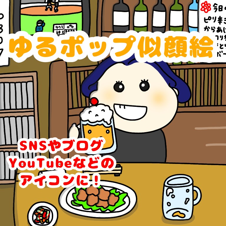 特定されにくいゆるポップなイラスト描きます ブログやYouTubeなど数々のアイコンのデザイン経験有り！ イメージ1