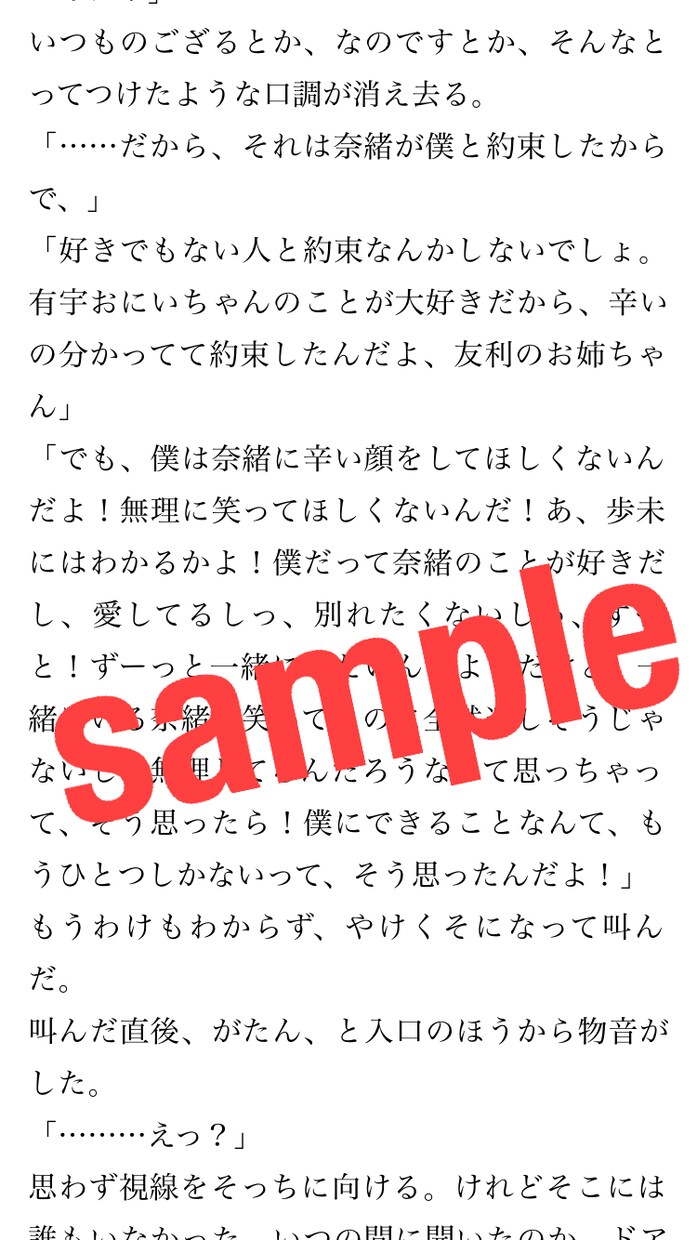 小説オーダー承ります あなたの考えた設定で物語を書きます！もちろん2次創作も可！ イメージ3