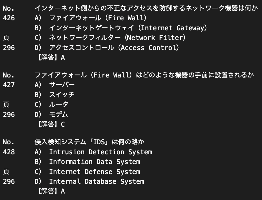 IoTシステム技術検定中級問題を480問提供します ご購入者様から「一発合格できました」とのお喜びの声、続々と！ イメージ10