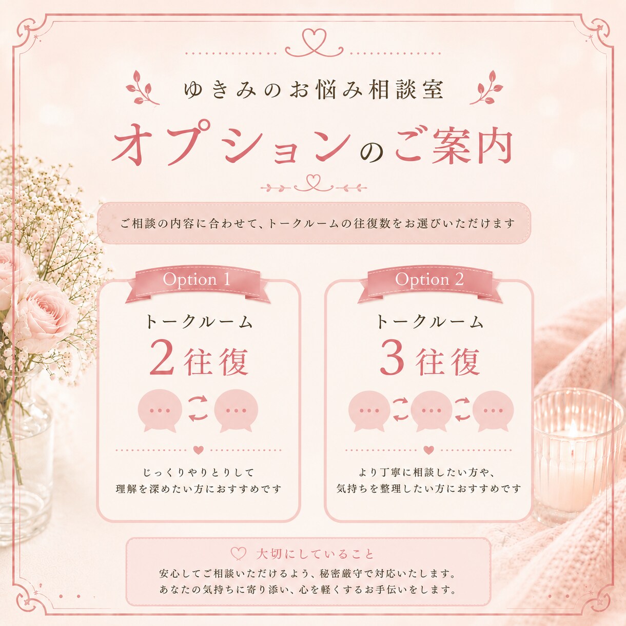 元女風ユーザー・現女風カウンセラーが悩みを伺います 一人で抱え込んだ気持ちに寄り添い、笑顔になるために イメージ2