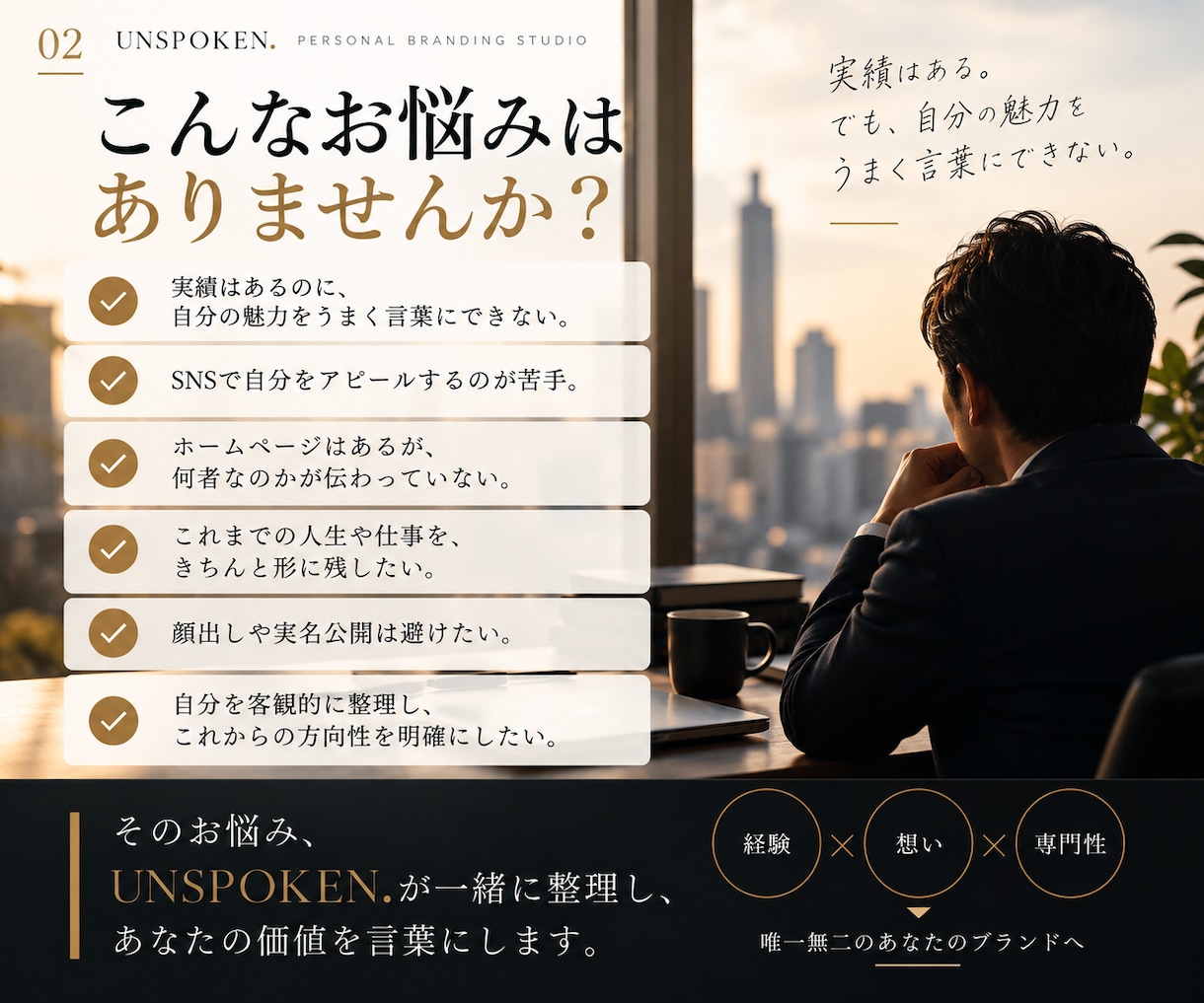 まだ言葉になっていない価値をブランドにします 120分の対話から、あなたの人物ブランドを設計 イメージ2