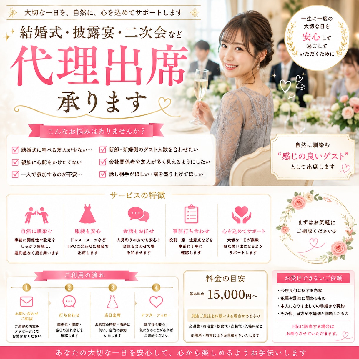 結婚式等の代理出席いたします ドタキャンや人数集めなどにご利用ください イメージ1