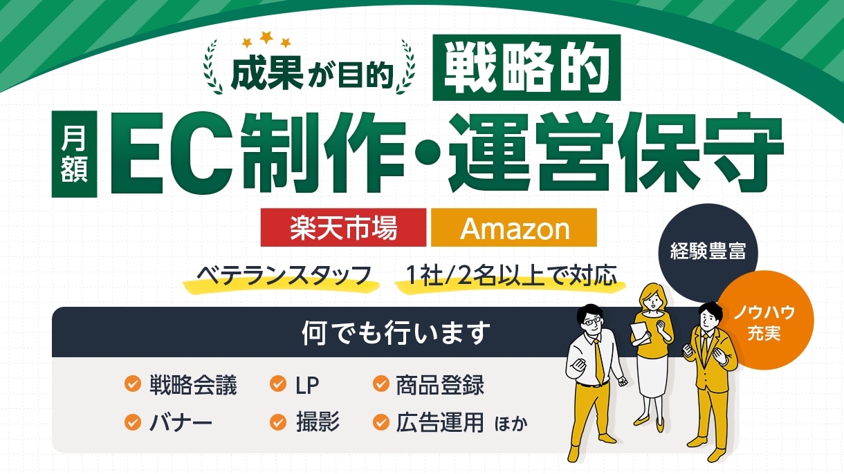 楽天・Amazonの月額保守を行います 【EC売上改善】データ分析×制作で売上を伸ばす月額保守 イメージ1