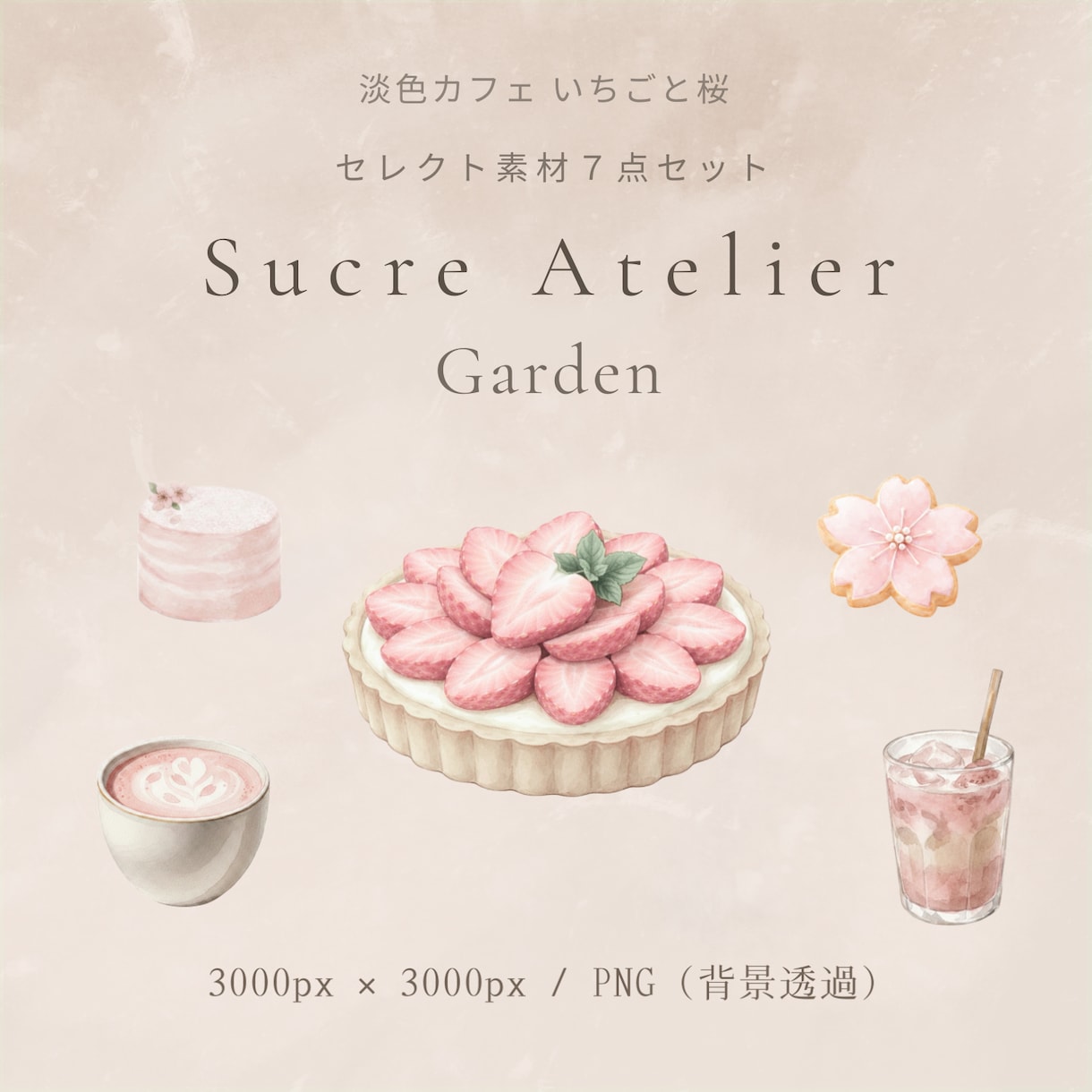 やさしいカフェ風クリップアートをお届けいたします PNG透過・商用利用OK   Series 2｜7点セレクト イメージ1