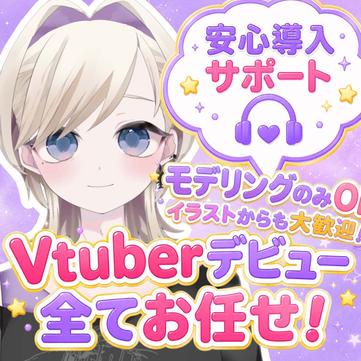 高クォリティ！高可動域！Vtuber制作承ります モデリングのみ/イラストから一貫どちらも大歓迎！ イメージ1