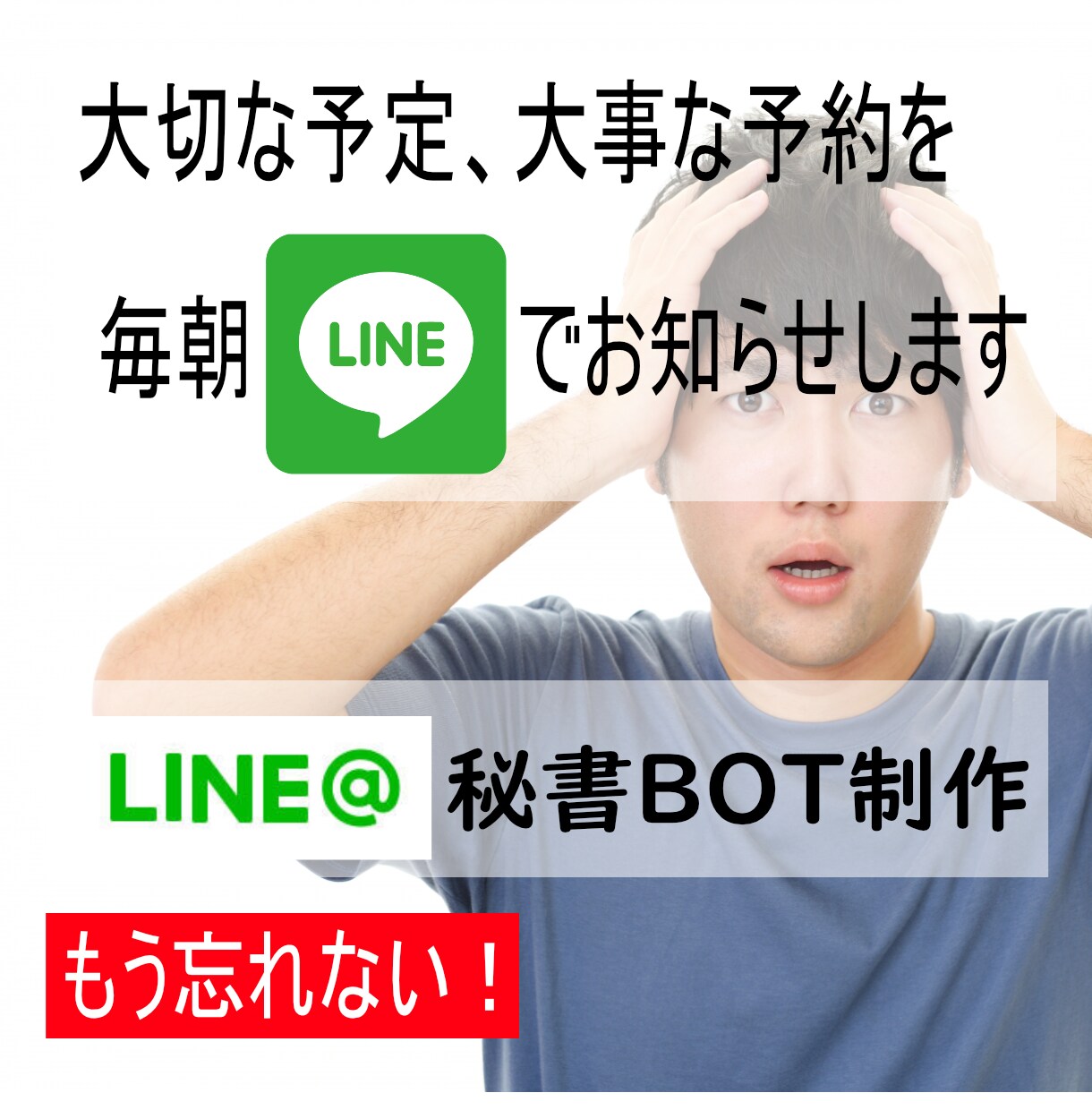 大切な予定をLINEメッセージでお知らせします Googleカレンダーの１週間の予定を毎朝お知らせ イメージ1