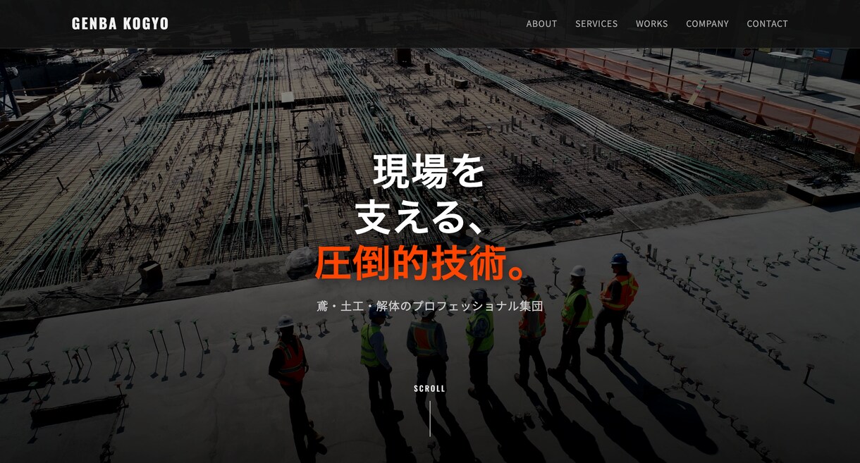 建設業・職人向け　集客につながるLPを制作します 職人の技術と実績が、きちんと伝わるLPを イメージ1