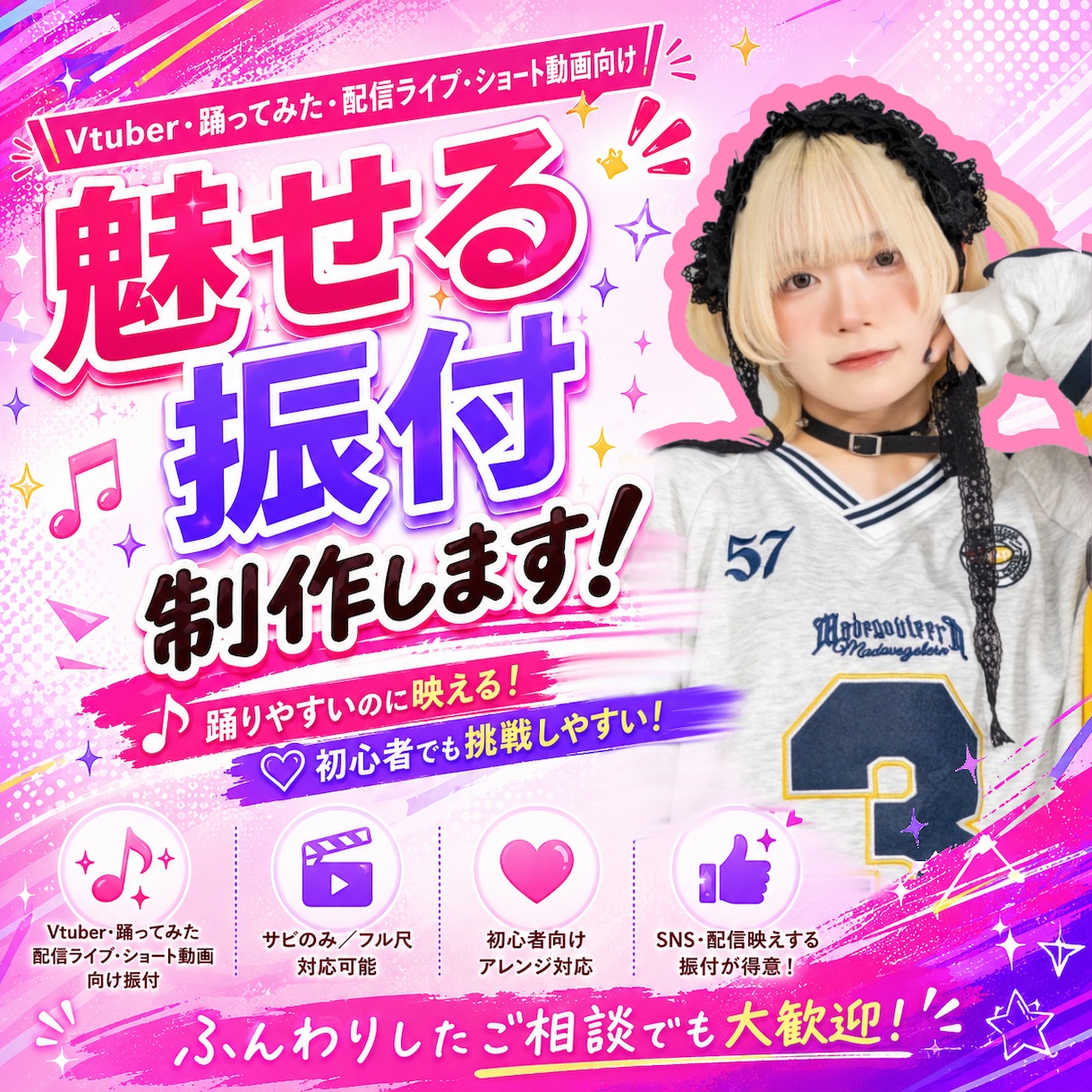 歴20年ダンスの万屋がオリジナル振付作ります ショート振付を作りたい方・Vtuber様必見！オリ振作ります イメージ1