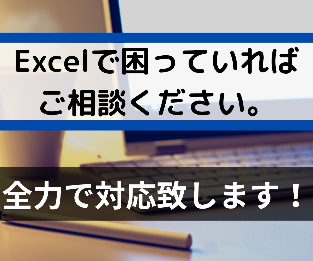 マクロ・VBAであなたのExcelを自動化します 納得してからの購入！完成後のファイルを購入前に確認できます。 イメージ3