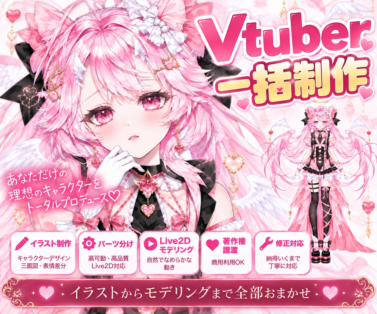 プロがVTuberモデルを高品質に一括制作します 初心者も安心｜著作権譲渡込み｜明朗価格で全工程対応 イメージ1