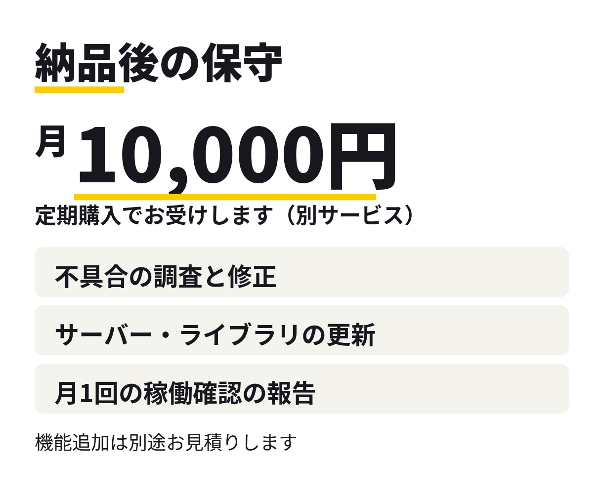 業務システム・ホームページの保守を月額で受けます 当方で納品したシステムとサイト向け。不具合修正と更新 イメージ2