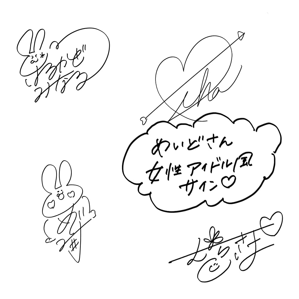 かっこいいから可愛いまで！オリジナルサイン考えます イラスト等の作品、カード署名や、名刺、お店デザインなどに！ イメージ6
