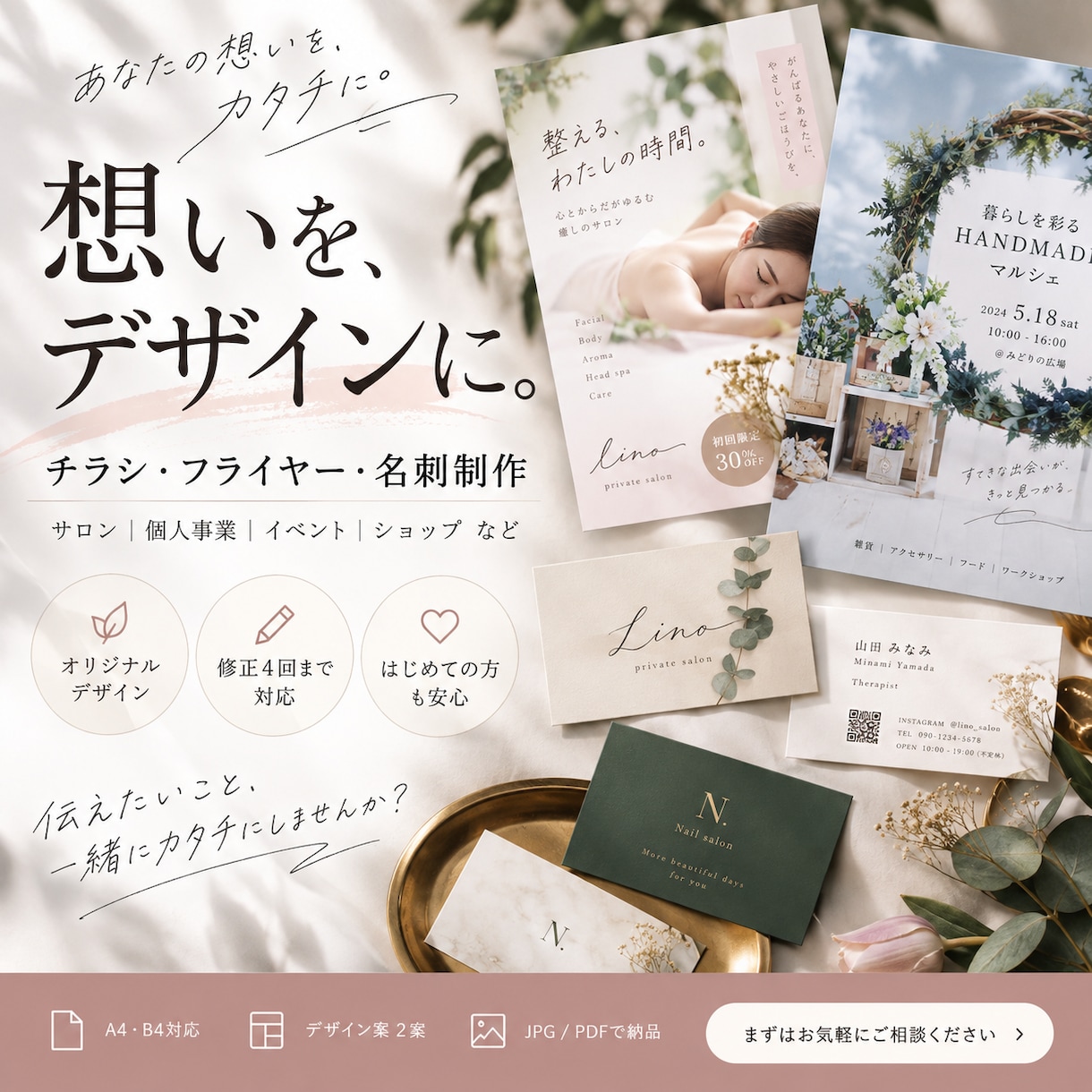 あなたの「想い」が伝わるチラシ・名刺デザインします サロン・個人事業・イベントに。オリジナル感のあるデザイン作成 イメージ1