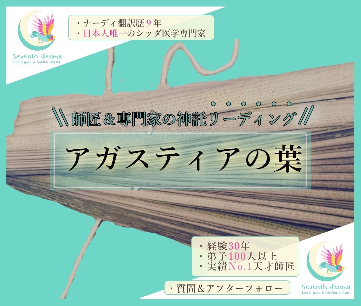 アガスティアの葉の聖者があなたの質問にお答えします プラサナナーディで古代の聖者と対話しよう イメージ2