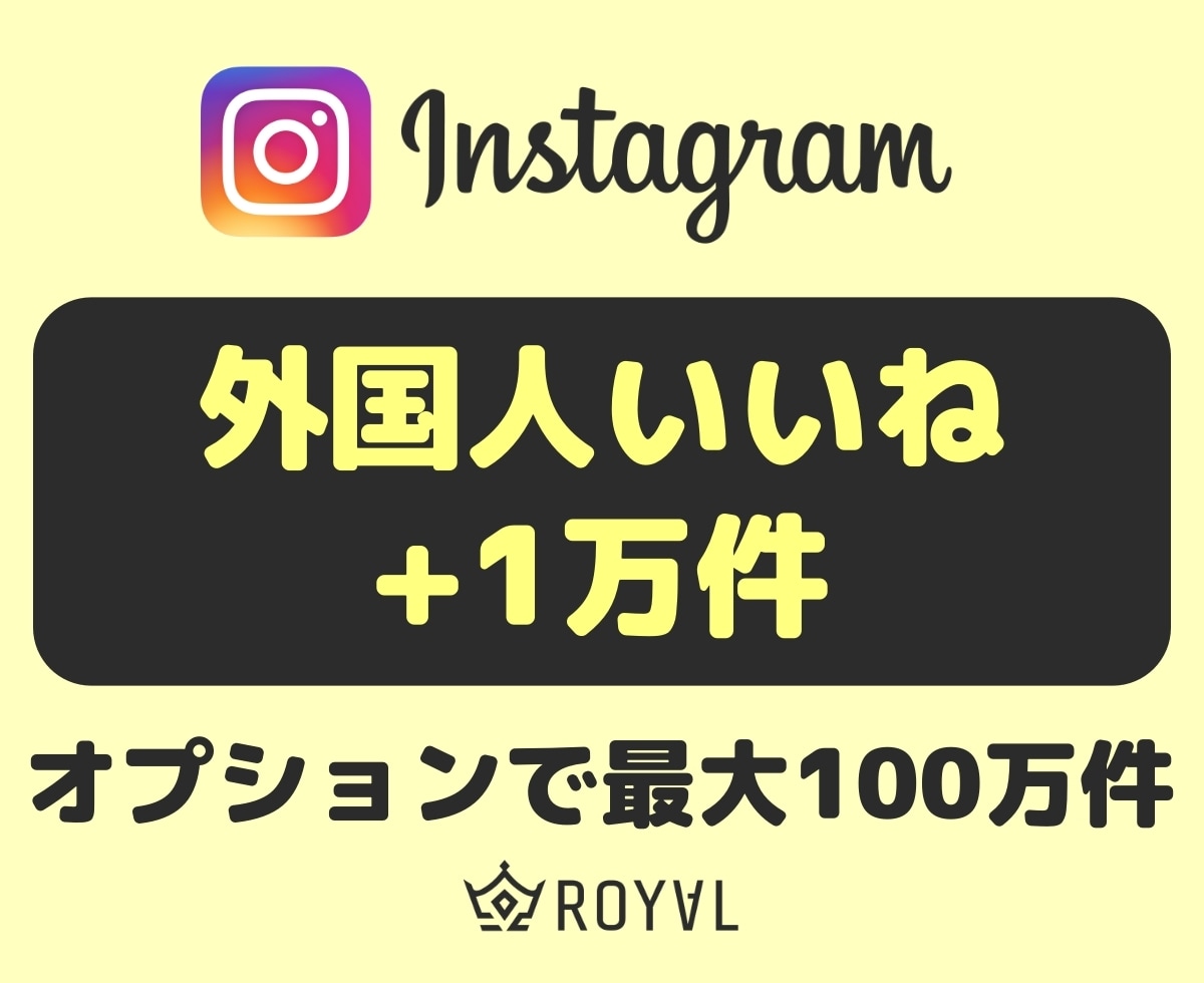 Instagramの外国人いいねを1万件増やします ⭐️投稿/リール対応・格安・高速・振り分け可⭐️ イメージ1