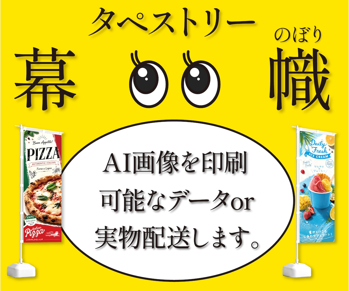 AI画像を印刷可能なベクターデータにデザインします タペストリー・幕・のぼり画像を制作〜実物配送まで対応します イメージ1