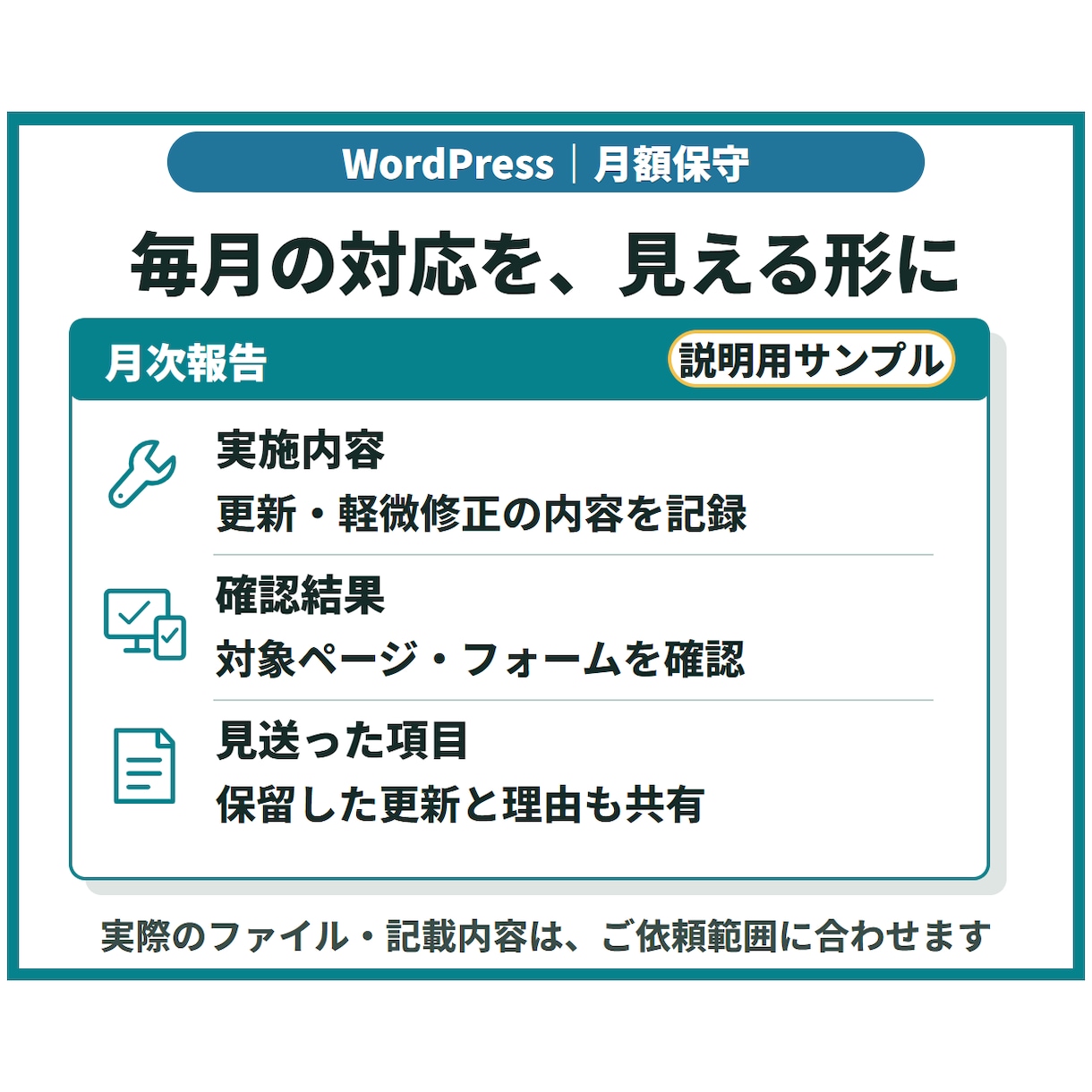 WordPressの保守・更新を月額で対応します 更新前のバックアップから軽微修正・月次報告まで対応 イメージ4