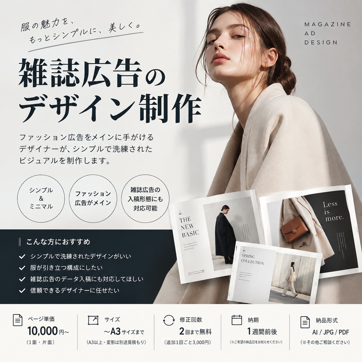 シンプルなデザインのフライヤー・DM制作致します 広告制作のプロが、清潔でミニマルな雰囲気のデザインを作ります イメージ1